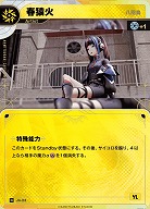 【八咫烏】春猿火 【KT/JA/23N】